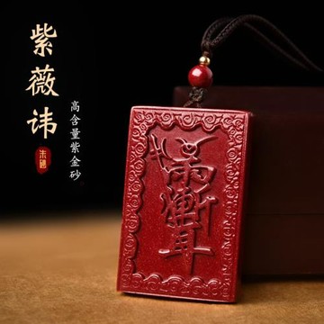朱砂紫薇諱吊墜男女隨身掛件雨漸耳本命年項鏈紫金砂項墜鑰匙扣