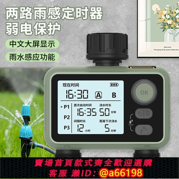 【台灣公司 可開發票】自動澆水器雙路雨感大屏旋鈕控制器精準灌溉自動澆花萬向霧化噴淋