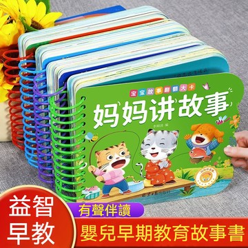 寶寶認知 早敎書 撕不爛 認知卡片雙語早敎 安靜書 智慧書 兒童禮物0-6歲手指點讀 有聲圖書 思維邏輯早敎書啟懞 故事