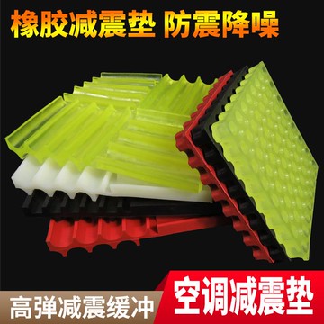 橡膠減震器小型風機氣泵水泵壓縮機電機震動馬達車載設備用減震墊