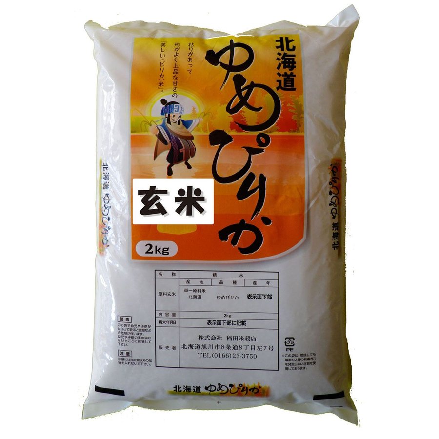 ゆめぴりか　新米 令和５年産　5年産　旭川発北海道産ゆめぴりか(2kg)＜玄米＞