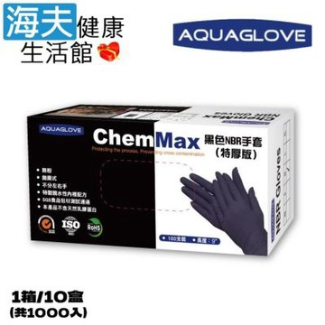 海夫健康生活館 AQUAGLOVE Chem Max系列-9吋 黑色NBR手套 1箱/10盒