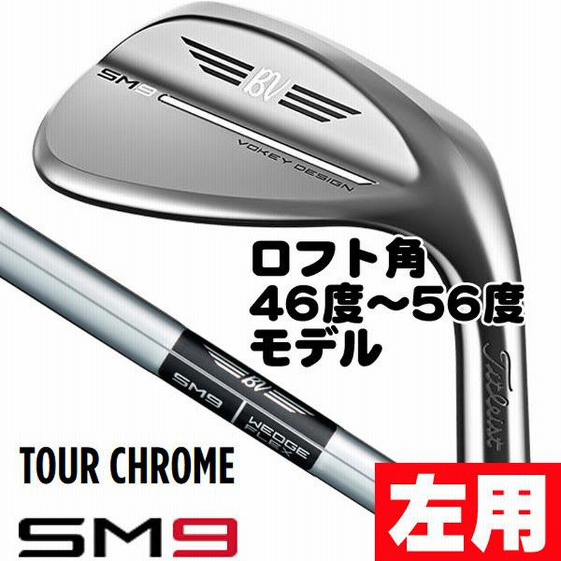 Titleist タイトリスト Vokey Vokey SM9 TOUR CHROME ウェッジ BV105 【56-14】 シャフト：BV105