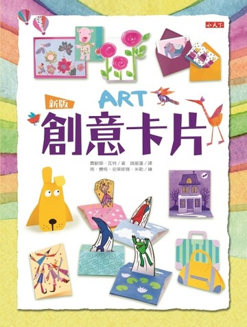 創意卡片（新版）[二手書_良好]