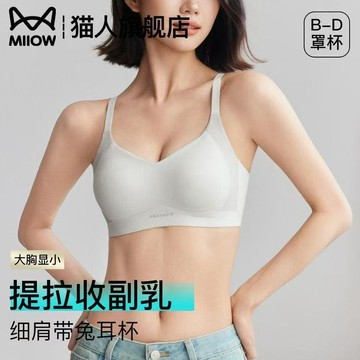 女生涼感大碼內衣 兔耳杯大胸顯小內衣 防凸點全罩杯內衣 加寬側比 收副乳 調整型內衣 輕薄杯顯瘦內衣 無痕美背內衣