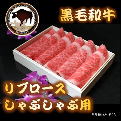 ふるさと納税 石垣市 きたうちプレミアムビーフ　しゃぶしゃぶ　(リブロース)800g