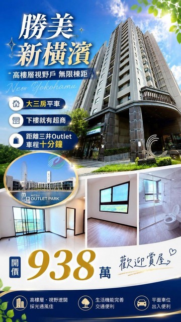台中港重劃區【勝美新橫濱】可設充電椿邊間無限視野｜台中市清水區港埠路三段