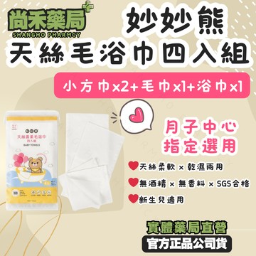 《妙妙熊》天絲雲柔毛浴巾 四入組｜台灣製｜柔軟親膚｜吸水佳｜嬰幼兒適用