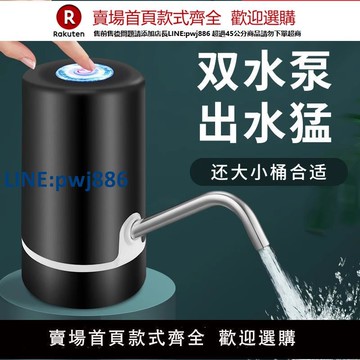 【公司貨 超低價】榮事達桶裝水抽水器電動壓水飲水機礦泉水泵吸水出水大桶取水神器【注意！訂單滿299出貨！】