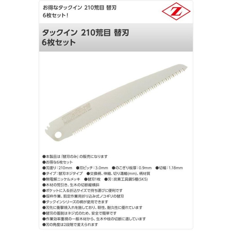 岡田金属 レシプロソー枝切り用替刃(3枚セット)(新品) - 2