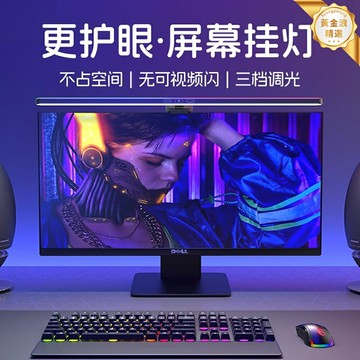 【防藍光護眼】屏幕掛燈 護眼燈 氛圍燈 檯燈 補光燈 無極調光 室內專用 電腦顯示器掛燈 辦公學習必備