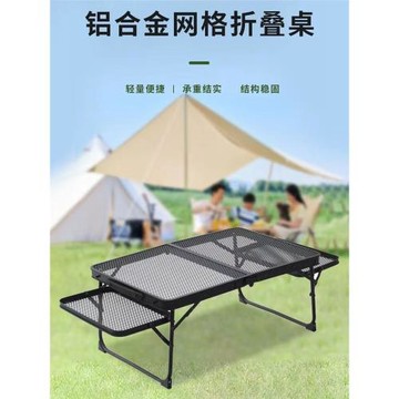 【工廠店】戶外便攜式易收納野餐露營鋁合金鐵網格折疊桌防水防燙