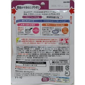 キューピー やさしい献立 貝柱のマカロニグラタン 100g