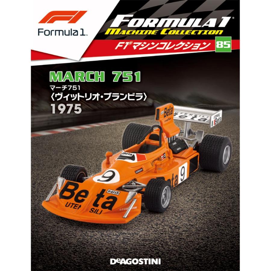 隔週刊F1マシンコレクション 第85号　デアゴスティーニ