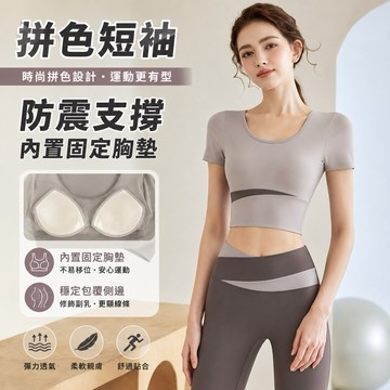 TUOLANG™ 台灣現貨 瑜伽短袖 瑜珈服 運動上衣 運動短袖 瑜珈上衣 運動跑步速乾透氣防震固定胸墊運動上衣