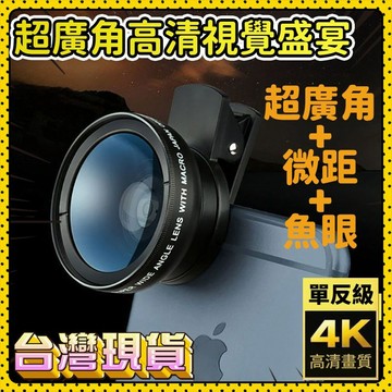 🔆台灣現貨🔆 手機廣角鏡頭專業級拍照神器單反高清直播外置攝像頭微距鏡頭外置自拍鏡頭通用鏡頭鏡頭夾萬能夾手機廣角鏡頭夾