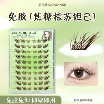 📢賣場新品🚚魔仙睫免膠假睫毛焦糖棕蘇妲己仿真自然立體假睫毛自粘犬系眼睫毛