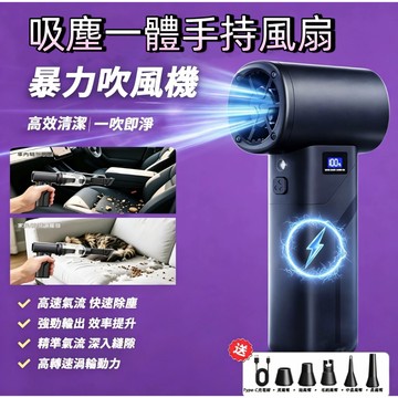 【台灣出貨】吸塵一體暴風機 渦輪無刷暴力風槍 強風機 暴力風扇 暴力吹風機 露營戶外除塵槍 車用小型吸塵器吹塵機 吹水機