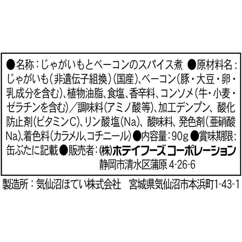 ホテイフーズ じゃがベーコン ブラックペッパー味 90g×4個