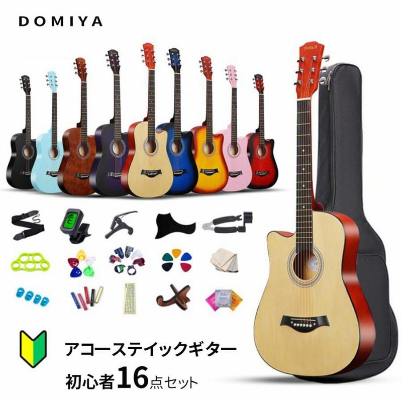 ギター アコースティックギター 15点セット 38インチ アコギ 初心者セット 爆買】DOMIYA アコギギター アコースティックギターセット