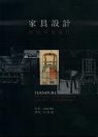家具設計－現代與後現代[二手書_良好]