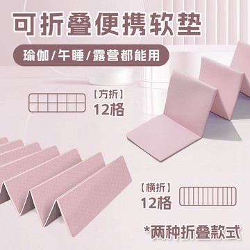 台灣出貨 可摺疊瑜伽墊便攜式加厚防滑健身家用地墊學生午睡兒童午休墊