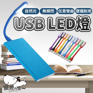 【台灣出貨】USB護眼燈｜柔光LED隨身燈｜筆電閱讀燈｜迷你USB燈｜隨插即用LED燈｜便攜式照明小夜燈