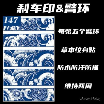 【優選好物】草本果汁半永久浪花手環男女防水紋身貼臂環剎車印手腕貼紙草木帖jioyh VHKL