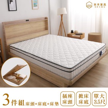 【本木】羅格 日式插座收納升級三件組-單大3.5尺 床墊+床頭+掀床