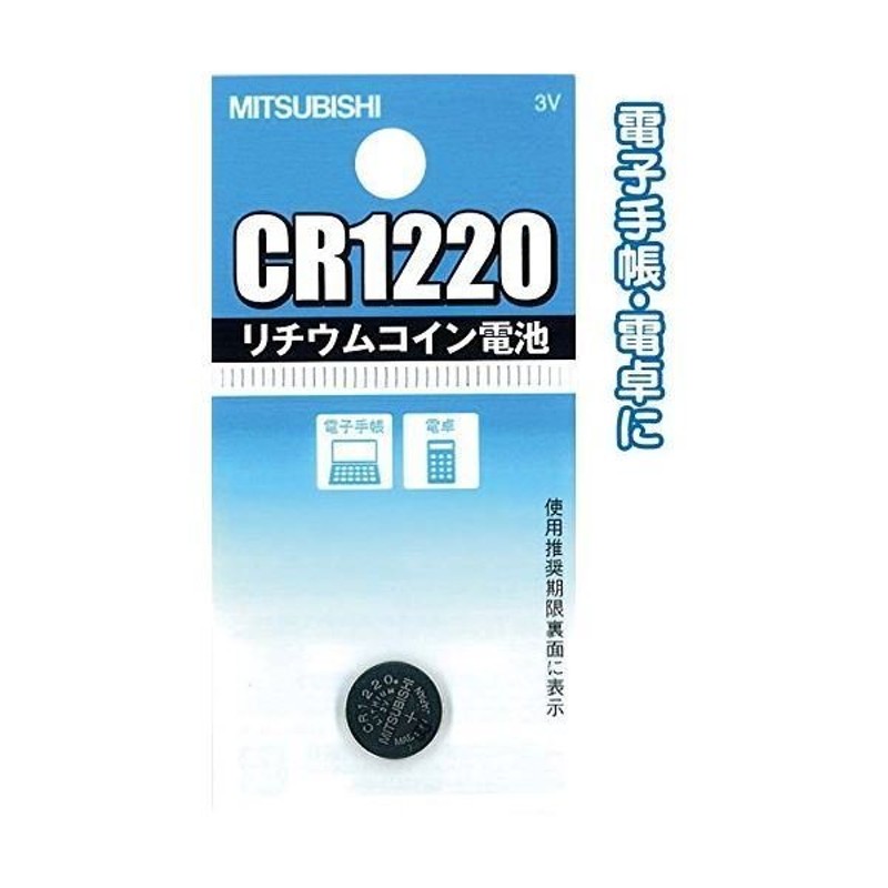 三菱 リチウムコイン電池CR1220G日本製 49K012 〔10個セット〕 36-311 通販 LINEポイント最大0.5%GET |  LINEショッピング