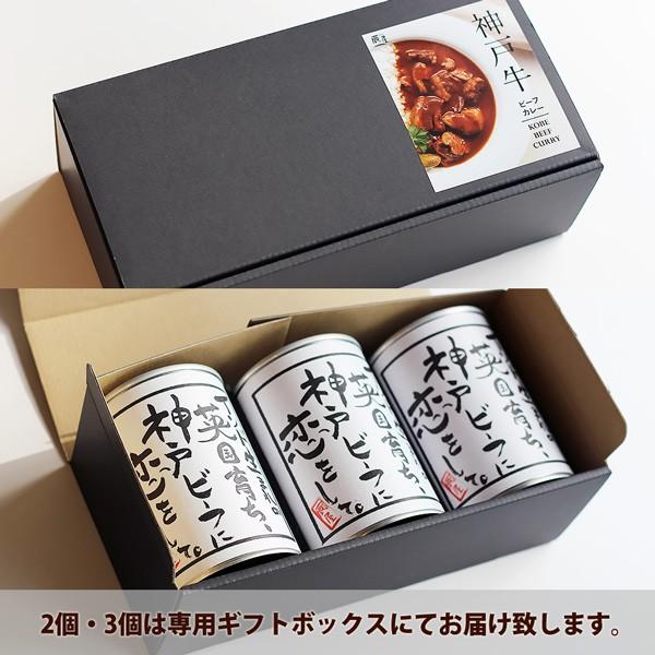 神戸牛 カレー  缶詰入 1個 2人前　2個以上で送料無料　牛肉 ギフト 内祝い お祝い お返し 結婚 出産 グルメ