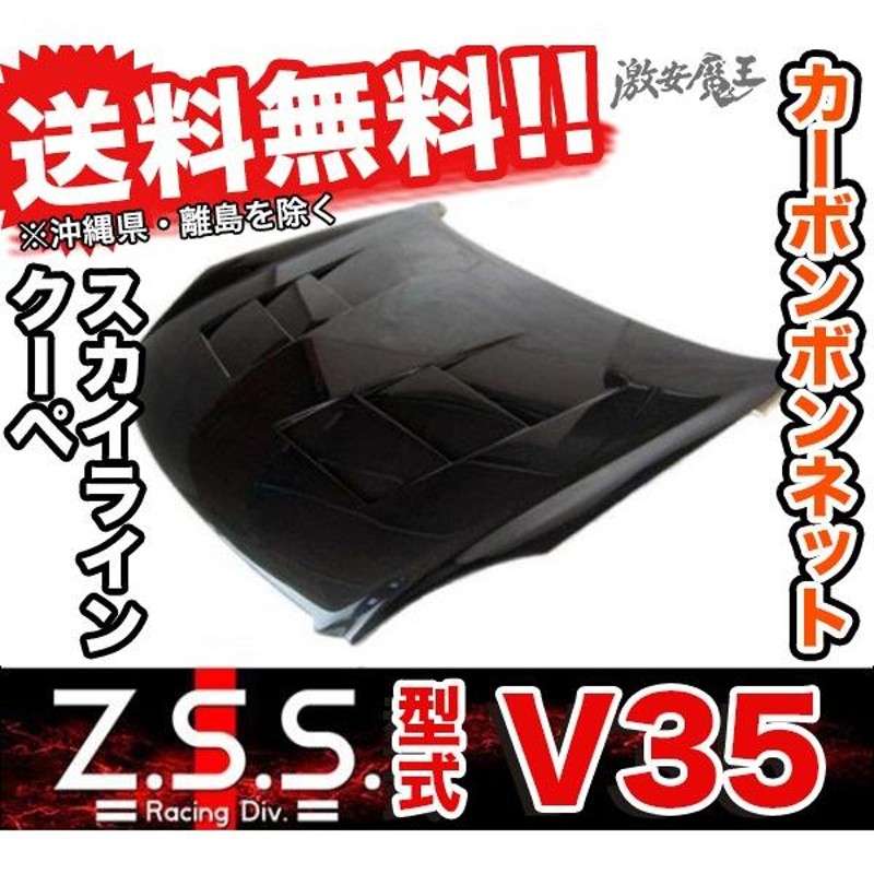 スカイライン VQ35 ボンネット