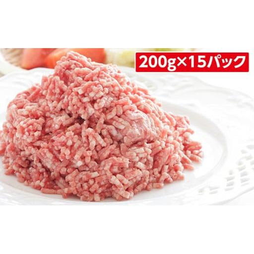 ふるさと納税 北海道 伊達市 [No.5525-7031]0195伊達産 黄金豚 挽肉 3kg 普通挽き