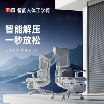 免運 人體工學椅 辦公椅 電腦椅 西昊T6新一代智能人體工學椅電腦椅電競椅辦公椅舒適按摩椅老板椅 快速出貨