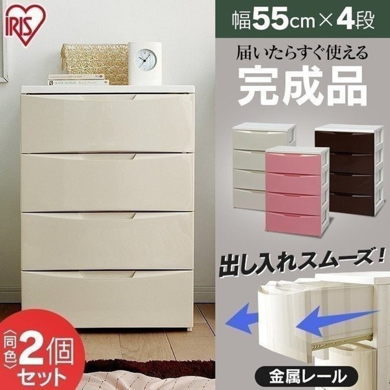 チェスト 4段 2個セット 送料無料 完成品 ワイド おしゃれ カラー タンス たんす 安い 北欧 衣類収納 衣装ケース プラスチック 収納 子供部屋 アイリスオーヤマ 通販 Lineポイント最大0 5 Get Lineショッピング