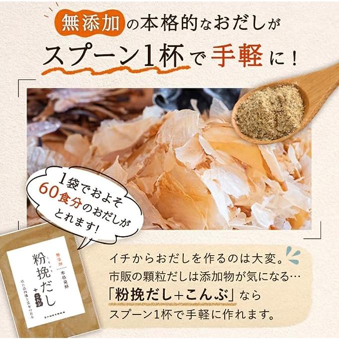 ６袋セット　出汁 だし 無添加 発酵おだし 粉挽だし   こんぶ 無塩 無糖 枯れ節 4種混合 100g