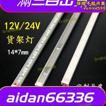 高亮型磁吸超市長條貨架燈    全臺最大