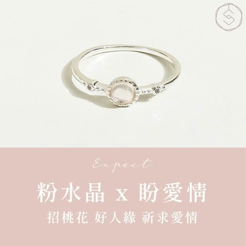 【SPANCONNY】盼 | 粉水晶 S925純銀 | 天然石輕珠寶戒指