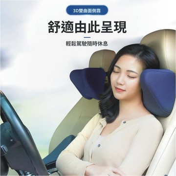 超舒服 睡覺神器 雙曲面立體記憶棉 汽車枕頭 記憶枕 頸枕 靠枕 頸椎支撐 辦公枕頭 車用頭枕 車用枕頭 田螺精選