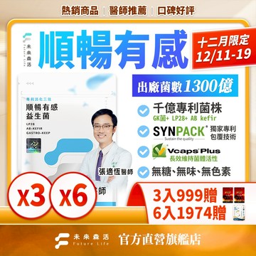 未來森活【順暢有感】1300億益生菌30粒｜單入組 ｜LP28 兒童益生菌 消化順暢 乳酸菌