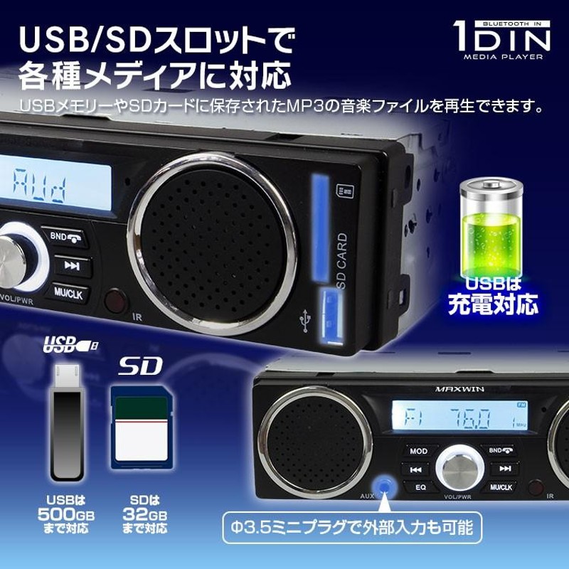 即納】1DIN スピーカー付き オーディオ デッキ Bluetooth内蔵 マルチメディア 軽トラ 貨物車両に AM FM USB ラジオ スピーカー内臓  1DINSP001 | LINEブランドカタログ