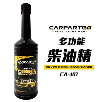 【車百購】CARPARTGO 多功能柴油精 236ml DPF SCR適用 除積碳 拔水 省油 噴油嘴清潔 CA-401