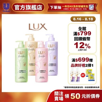 【LUX 麗仕】花漾調香系列法式香氛洗髮精470g (2入/4入)(官方直營/蓬鬆/精油/去屑)