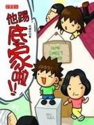 他踢底家啦[二手書_良好]