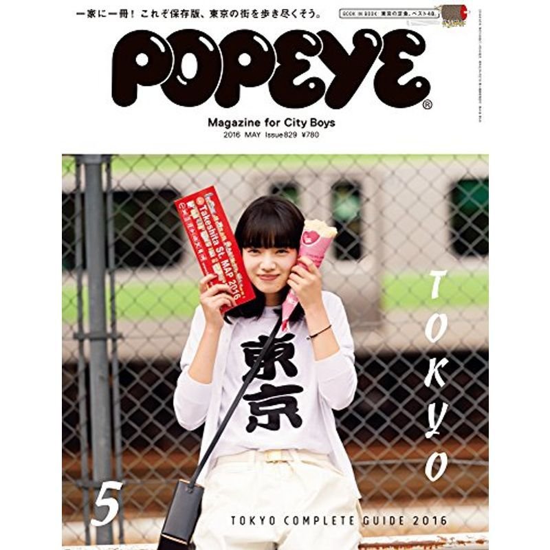 POPEYE(ポパイ) 2016年 5月号 雑誌