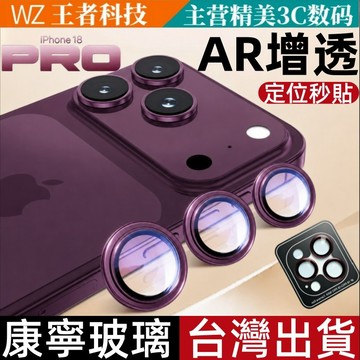原機色鏡頭膜 高清防爆防摔 貼膜神器 適用iPhone18 17 16 15 13 12 11Pro Max鏡頭保護貼
