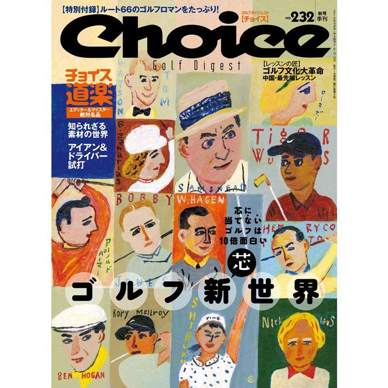 Choice(チョイス) 2019年 11 月号 雑誌