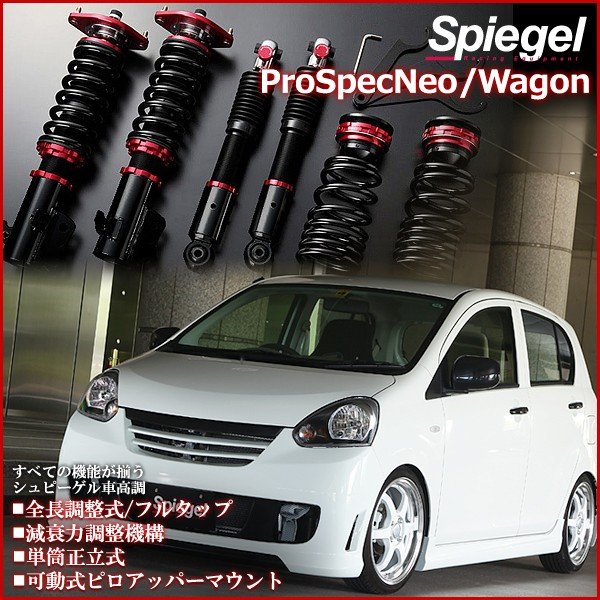 車高調 N Van Jj2 Spiegel シュピーゲル プロスペックワゴン 全長式 フルタップ 減調ダイヤル付 車高調整キット サスペンション 通販 Lineポイント最大get Lineショッピング