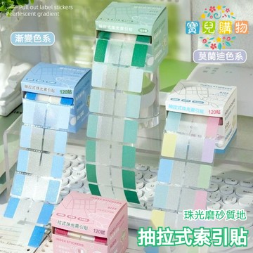 現貨+速發🏵️寶兒優品🏵️夢幻抽拉式珠光索引貼學生盒裝姓名貼多功能彩色便利貼有粘性 索引標籤貼 書籤貼 便籤 彩色便利貼