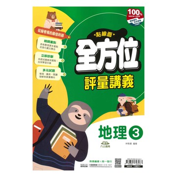 南一國中點線面講義地理2上